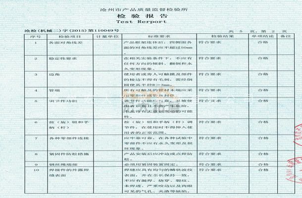 拓展訓練器械檢驗報告-滄州宏大拓展器械有限公司