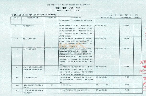 拓展訓練器械檢驗報告-滄州宏大拓展器械有限公司