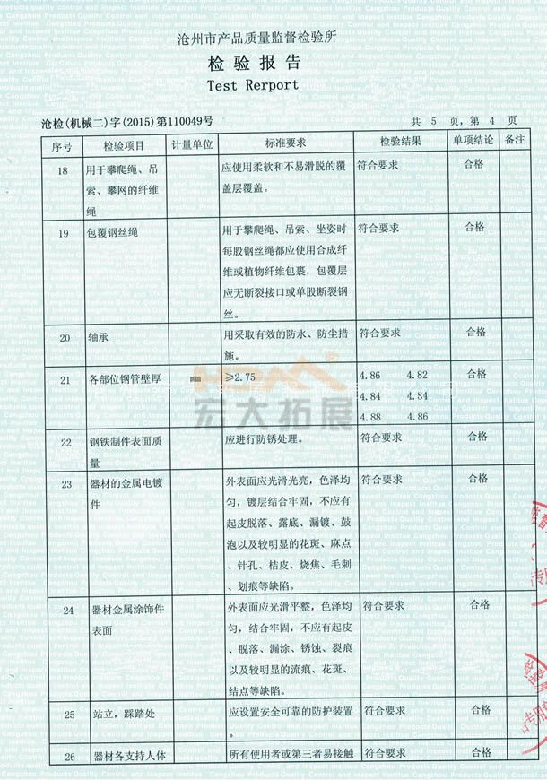 拓展訓(xùn)練器械檢驗(yàn)報告