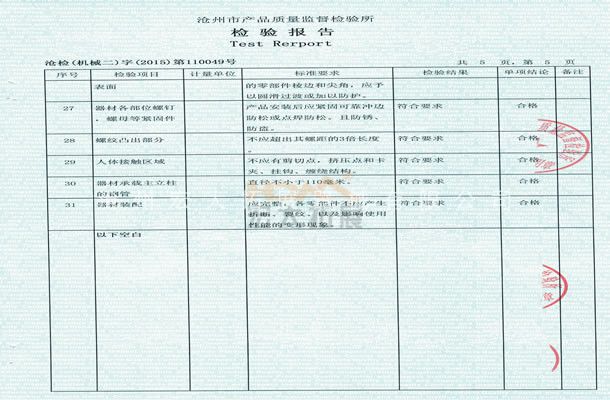 拓展訓練器械檢驗報告-滄州宏大拓展器械有限公司