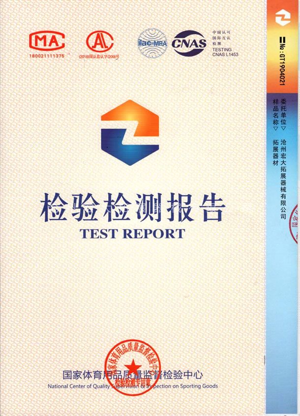 國家體育質(zhì)量檢驗報告