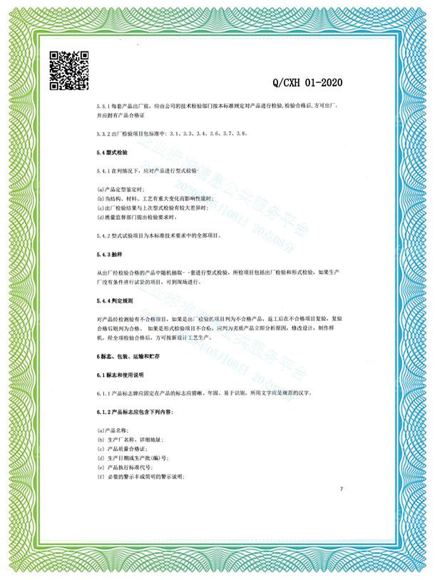 組合拓展器械企業(yè)標(biāo)準(zhǔn)