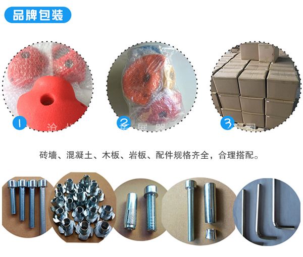 攀巖巖點(diǎn)，包裝和配件介紹