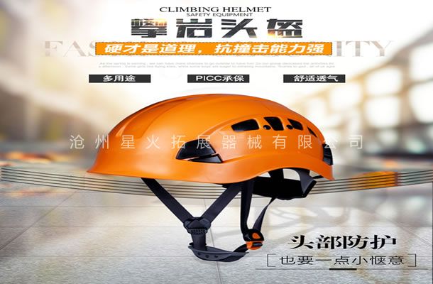 安全頭盔-高空拓展安全裝備-拓展攀巖防護裝備