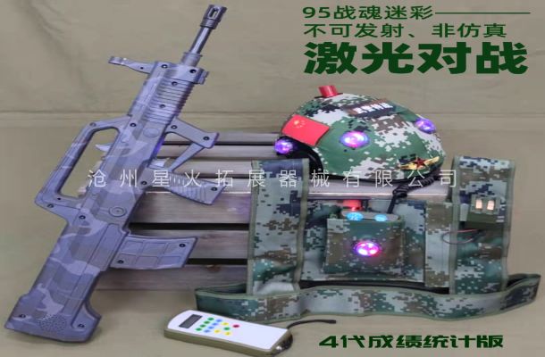 CS激光對(duì)戰(zhàn)槍-真人cs裝備激光槍-真人cs裝備多少錢一套