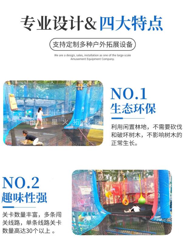 叢林魔網(wǎng)，叢林網(wǎng)兜游樂設(shè)備