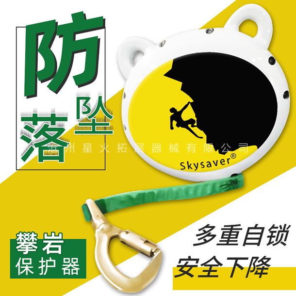 攀巖自動(dòng)保護(hù)器緩降器