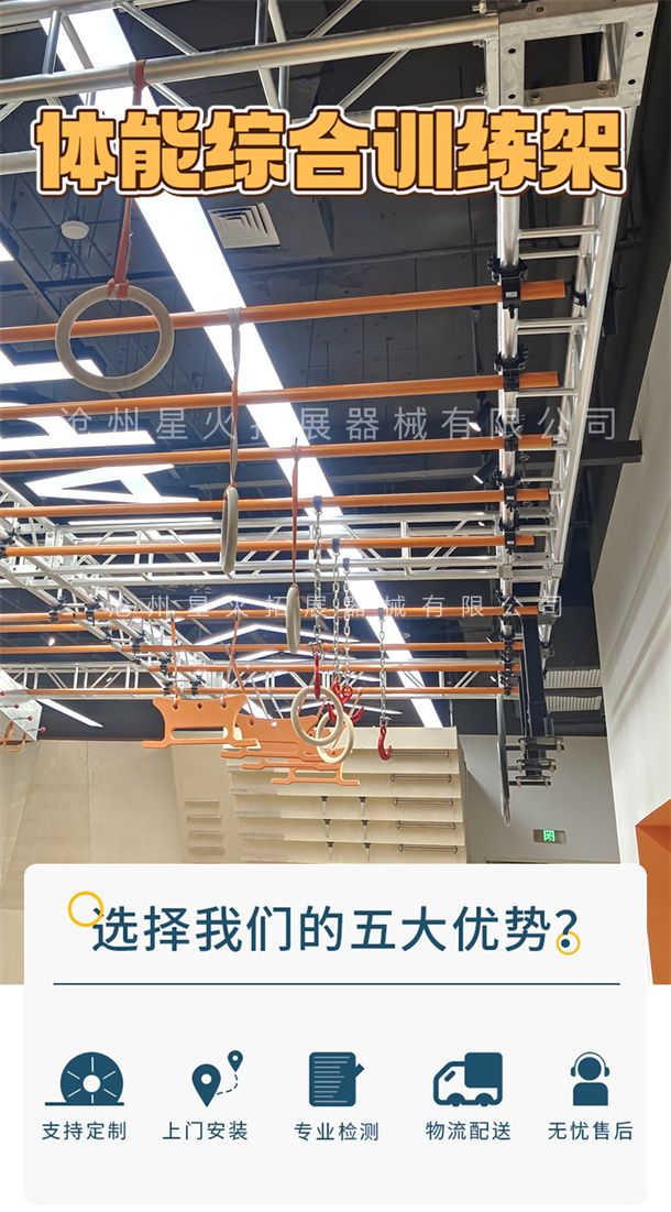 室內(nèi)兒童體能綜合訓練器材