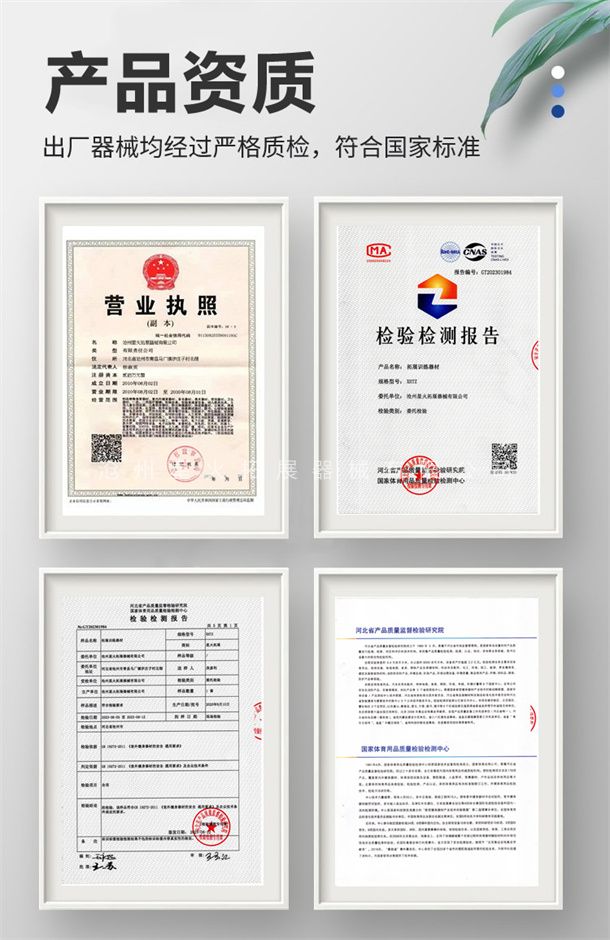 產(chǎn)品資質(zhì) 出廠器械均經(jīng)過嚴格質(zhì)檢，符合國家標準