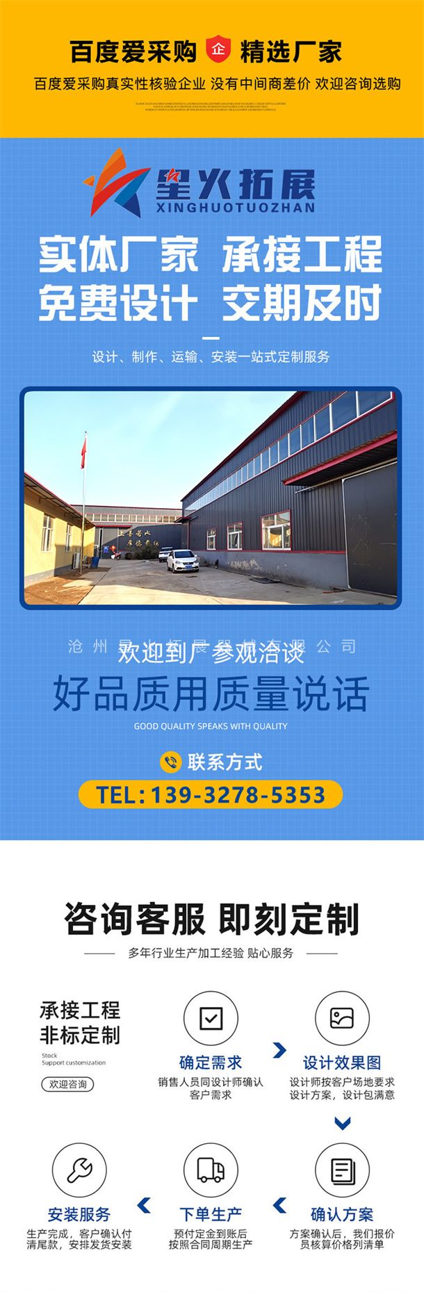 實體廠家 承接工程 免費設計 交期及時