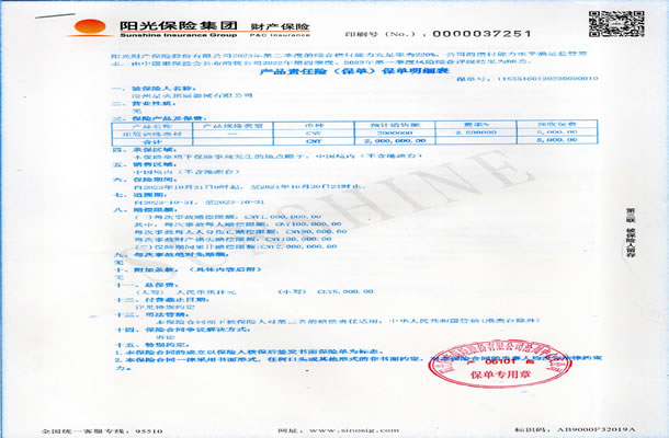 百萬產(chǎn)品責(zé)任險保單承保-滄州星火拓展器械有限公司