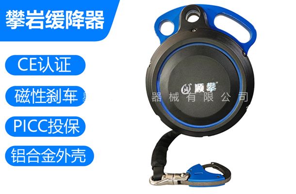 順攀自動(dòng)保護(hù)器-攀巖緩降器-攀巖防墜落自動(dòng)下降設(shè)備